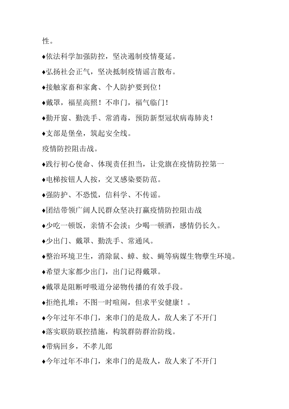 抗击疫情防控宣传标语盘点_第3页