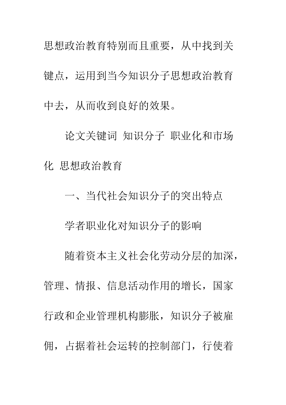 抗日战争时期党对知识分子的思想政治教育在当今的作用_第2页