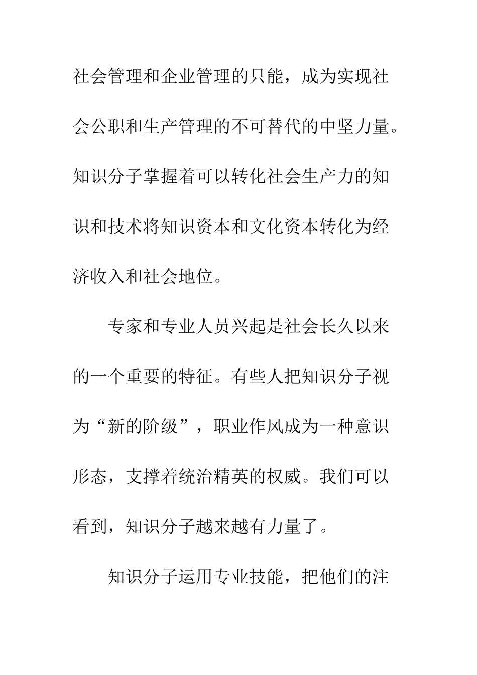 抗日战争时期党对知识分子的思想政治教育在当今的作用_第3页