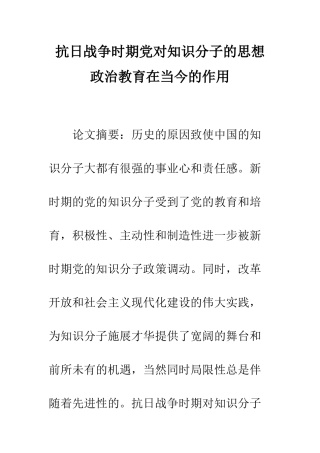 抗日战争时期党对知识分子的思想政治教育在当今的作用