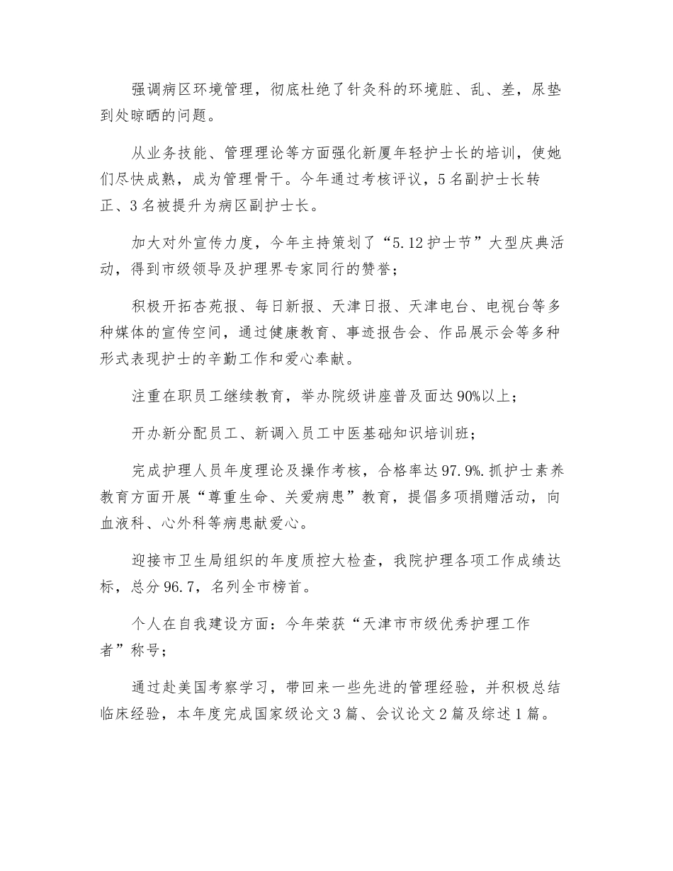 抗击肺炎疫情护理年终个人工作总结_第2页
