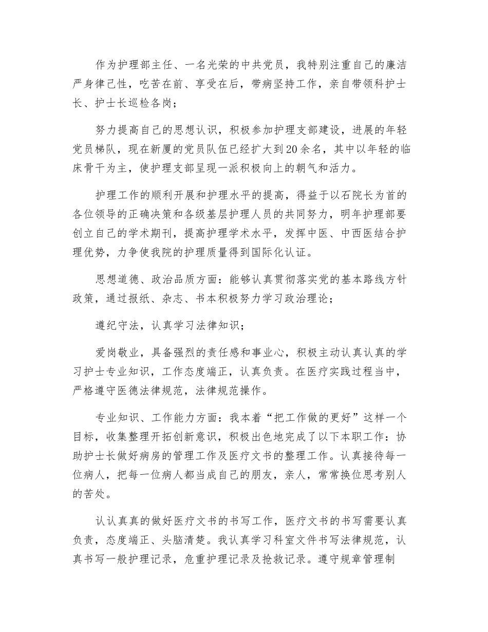 抗击肺炎疫情护理年终个人工作总结_第3页