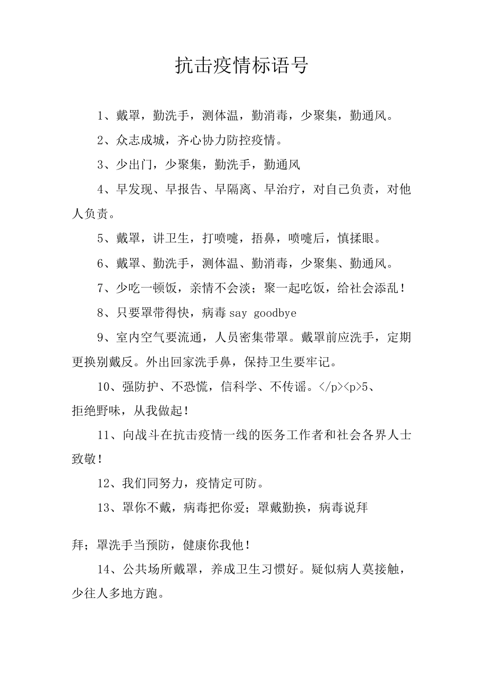 抗击疫情标语口号_第1页