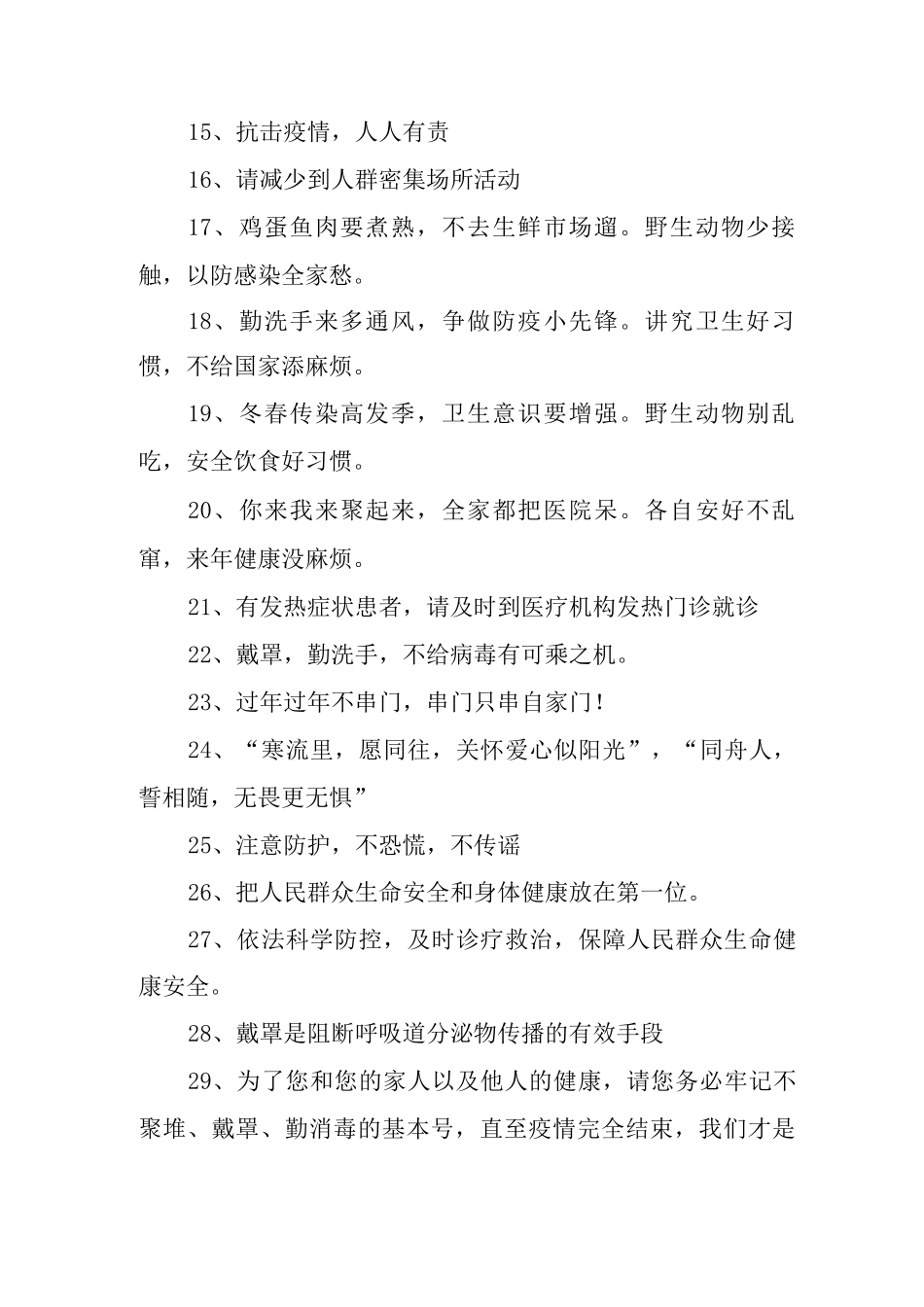 抗击疫情标语口号_第2页