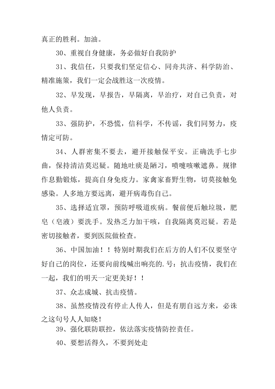 抗击疫情标语口号_第3页