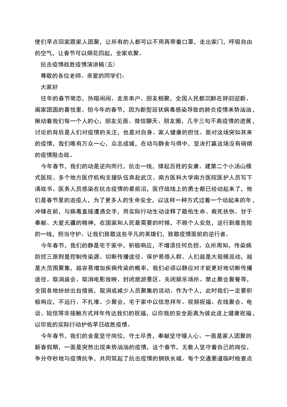 抗击疫情战胜疫情演讲稿抗击疫情演讲稿_第2页