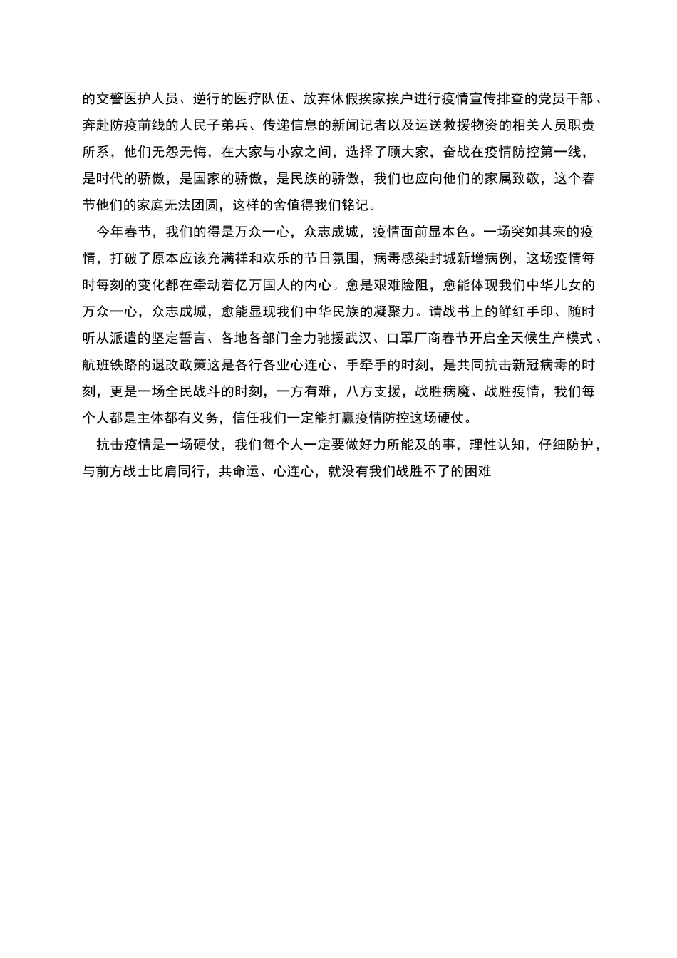 抗击疫情战胜疫情演讲稿抗击疫情演讲稿_第3页