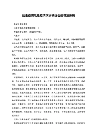 抗击疫情战胜疫情演讲稿抗击疫情演讲稿