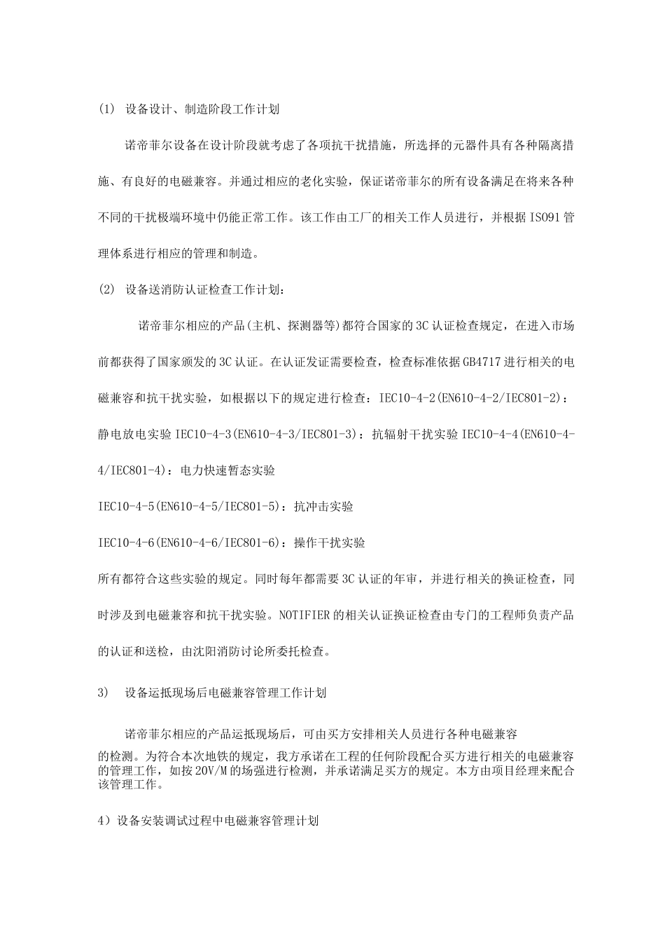 抗地铁强电磁干扰能力和措施的专题论述_第2页