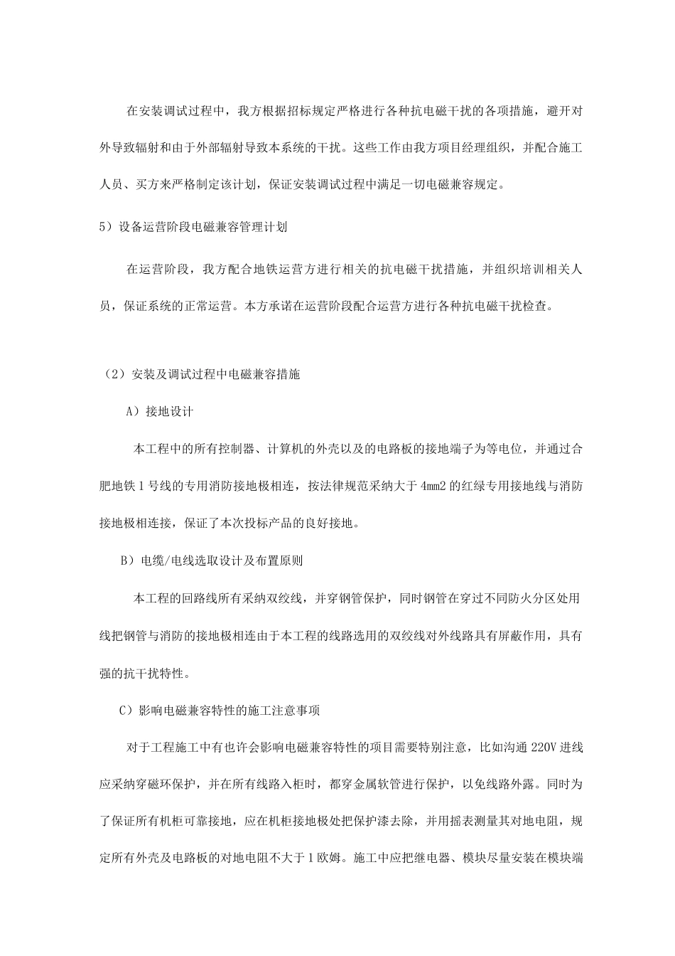 抗地铁强电磁干扰能力和措施的专题论述_第3页