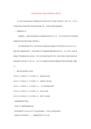 抗地铁强电磁干扰能力和措施的专题论述