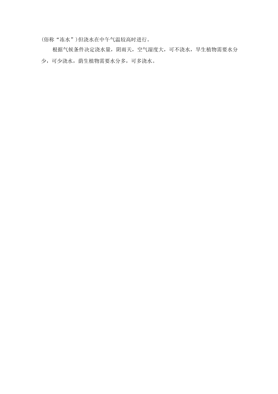 抗旱浇水措施_第2页