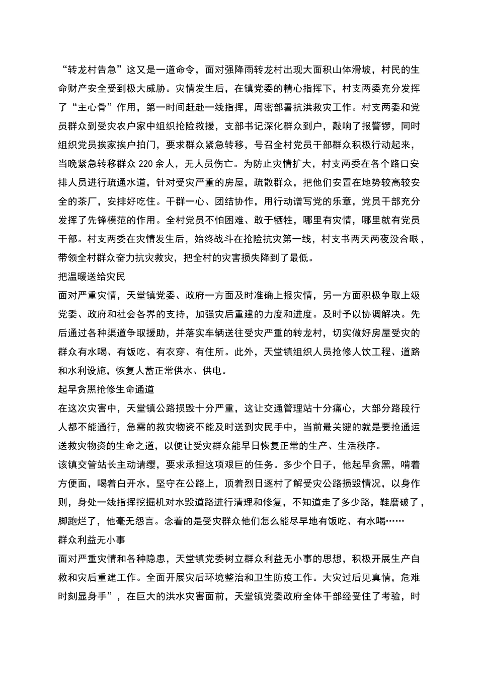 抗洪抢险救灾工作先进事迹_第3页