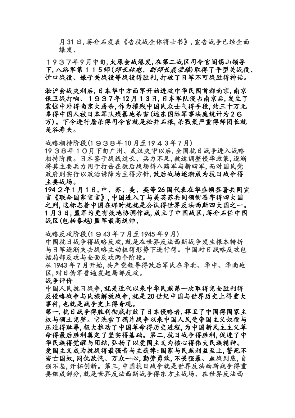 抗日战争资料_第2页