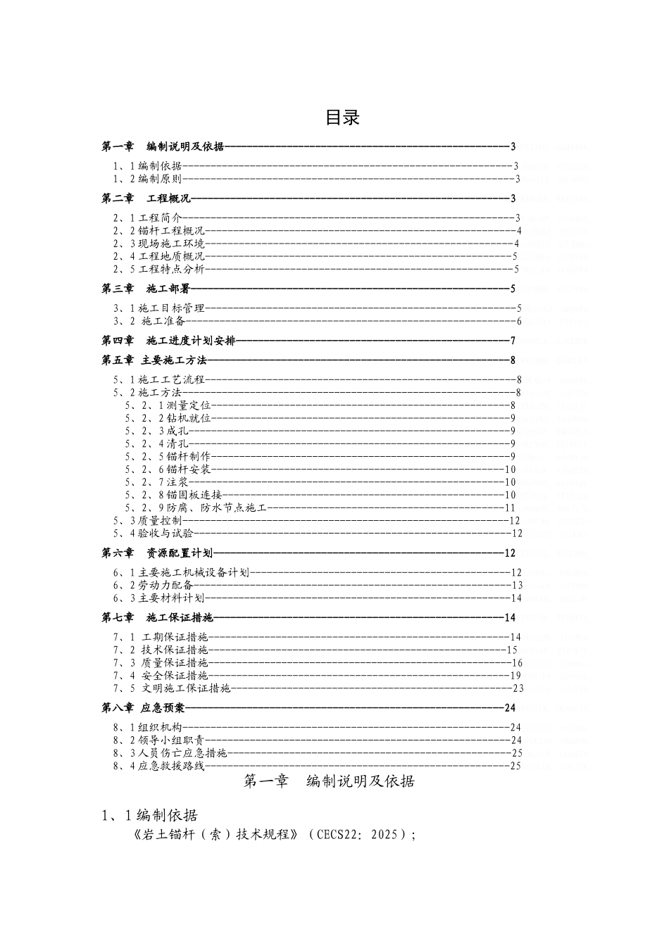抗浮锚杆专项施工方案最终_第2页