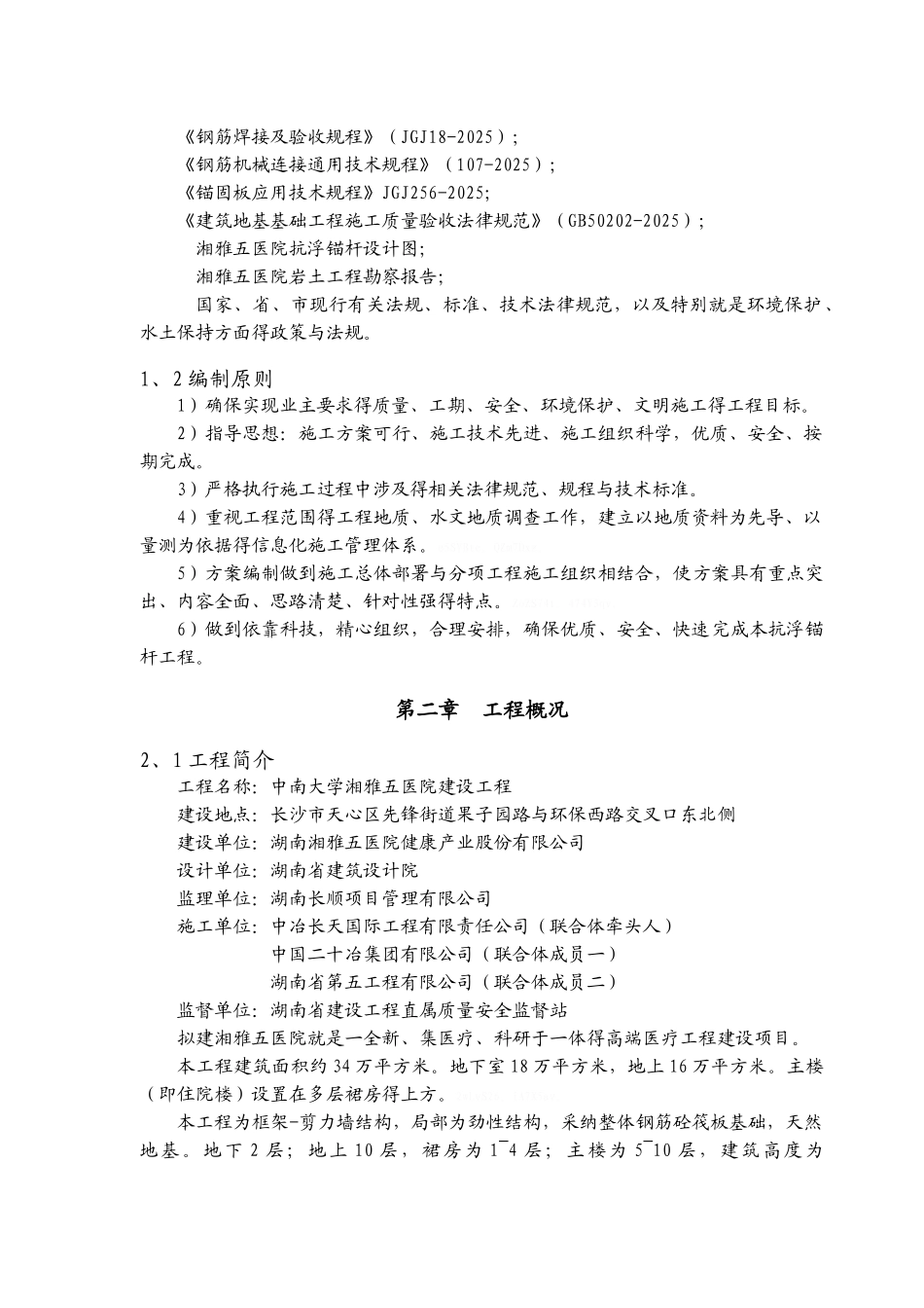 抗浮锚杆专项施工方案最终_第3页