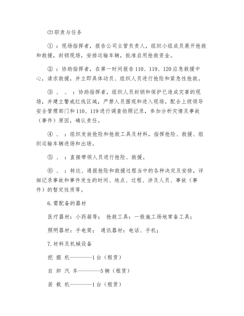 抗洪抢险应急救援预案_第3页