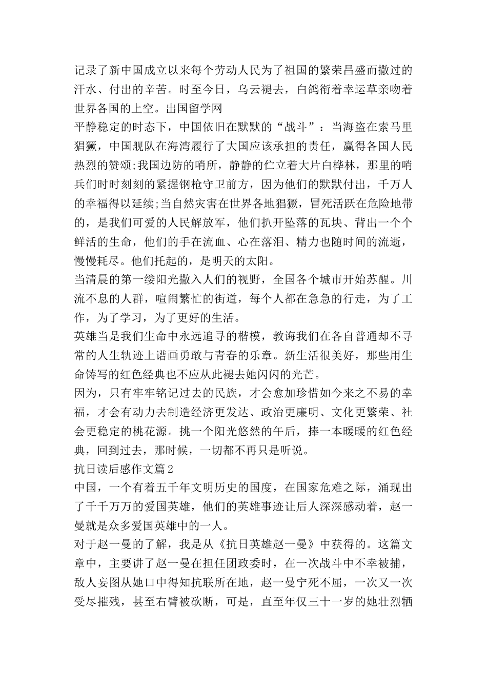 抗日读后感作文6篇_第2页