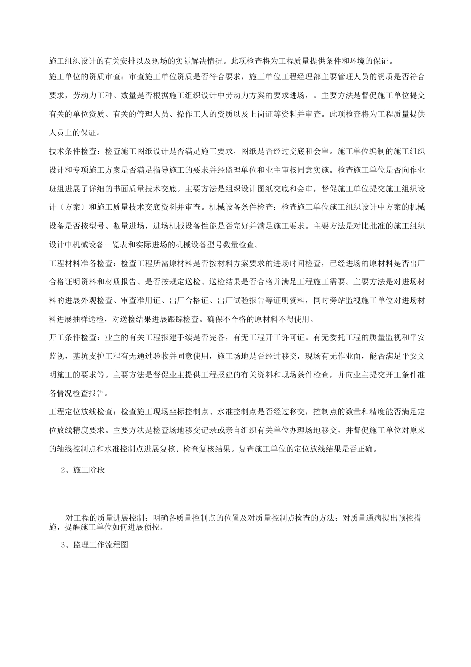 抗浮锚杆工程监理实施细则_第3页