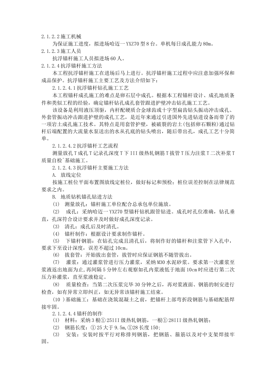 抗浮锚杆施工方案_第3页
