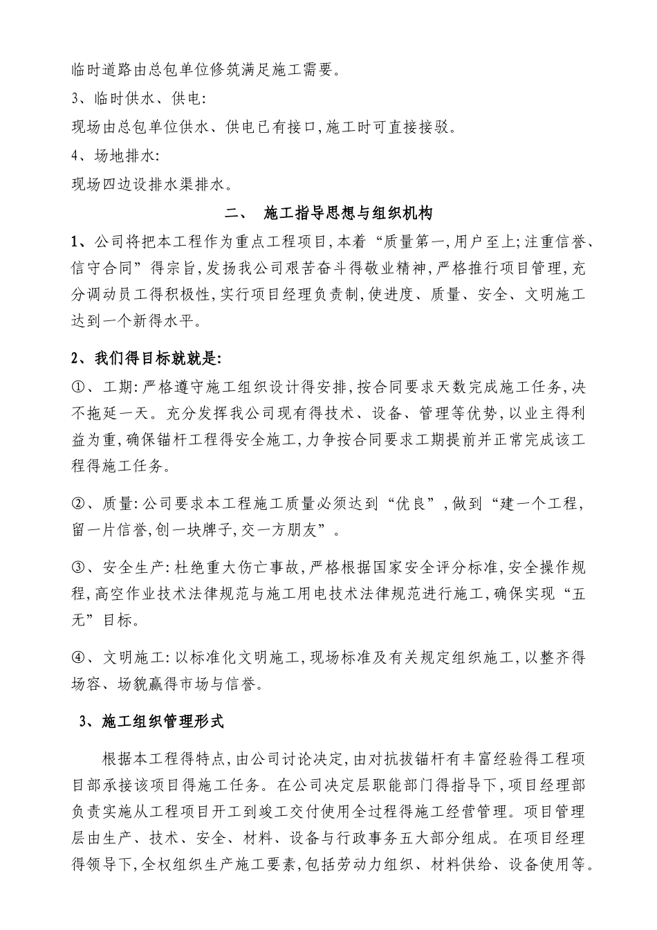 抗浮锚杆施工组织_第3页