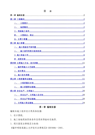 抗浮锚杆施工组织