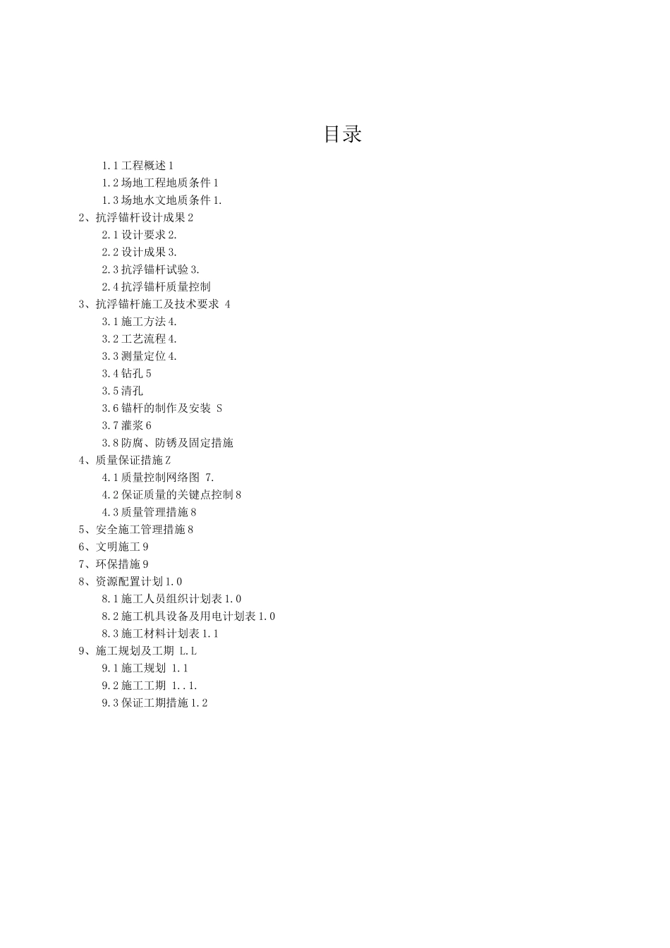 抗浮锚杆施工组织方案_第1页