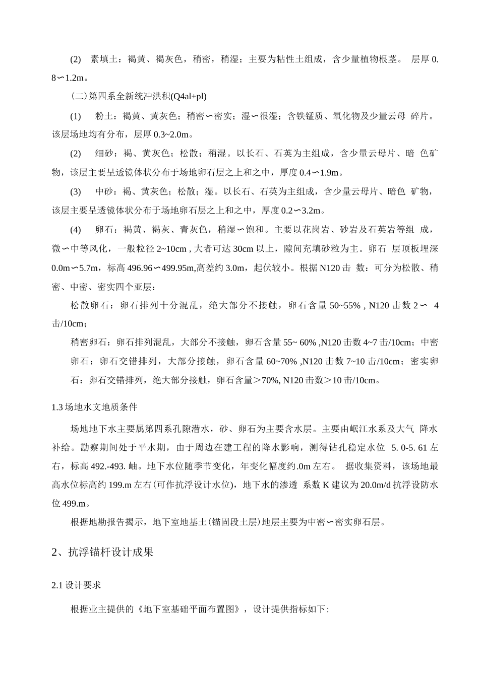 抗浮锚杆施工组织方案_第3页