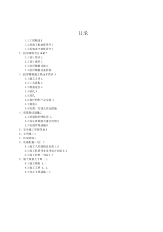 抗浮锚杆施工组织方案
