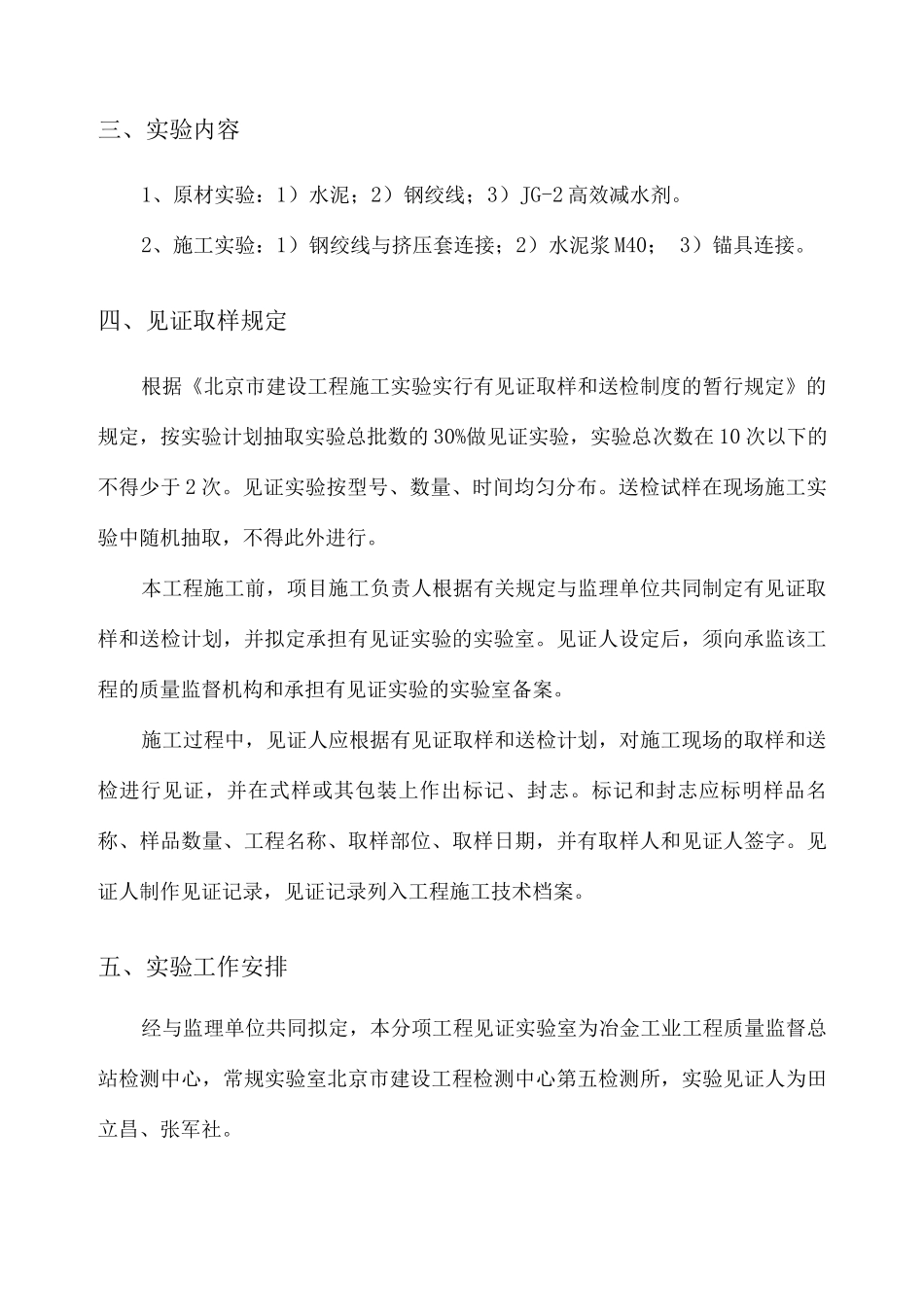 抗浮锚杆施工试验计划_第3页