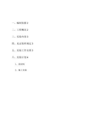 抗浮锚杆施工试验计划