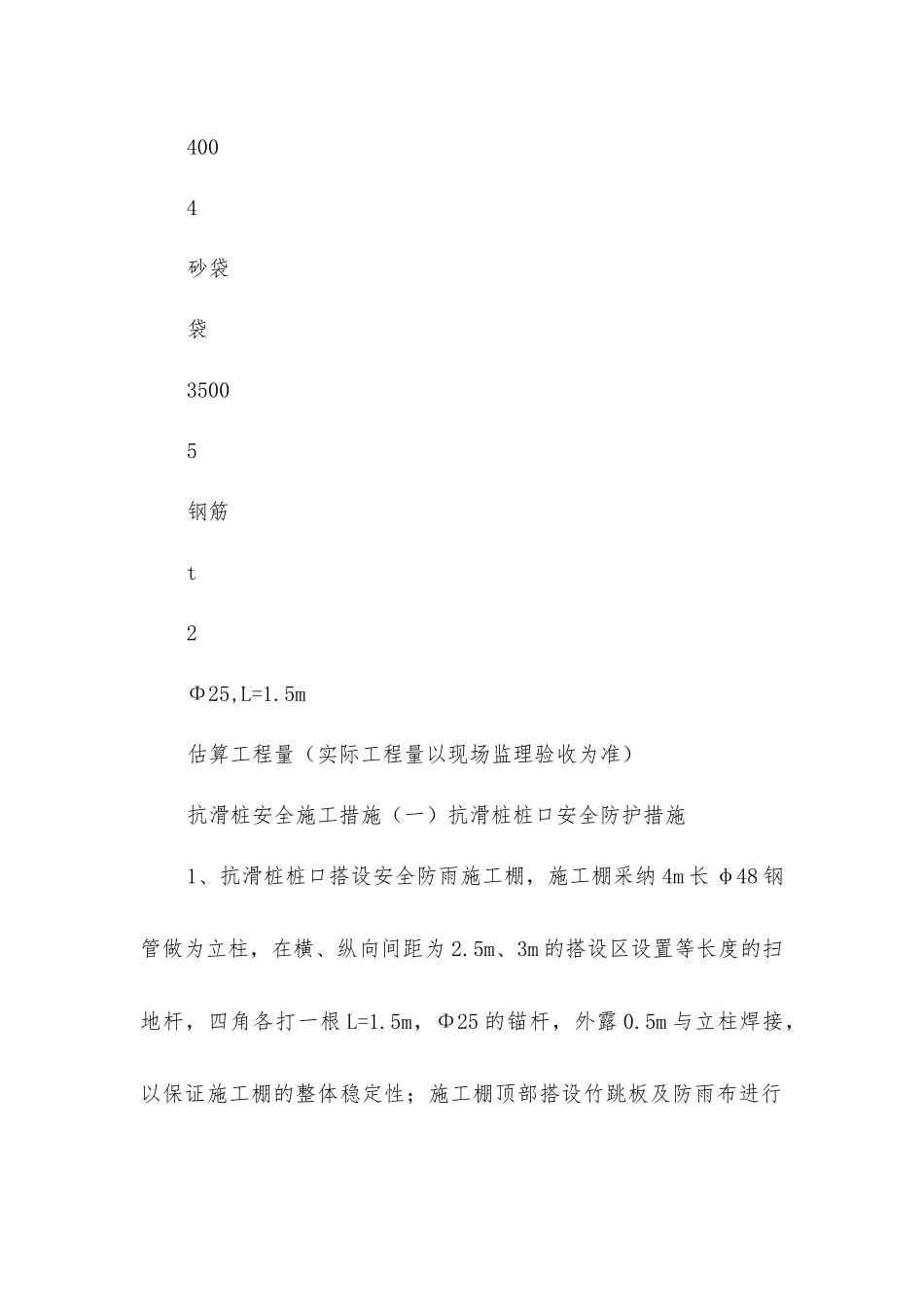 抗滑桩专项安全施工措施_第3页