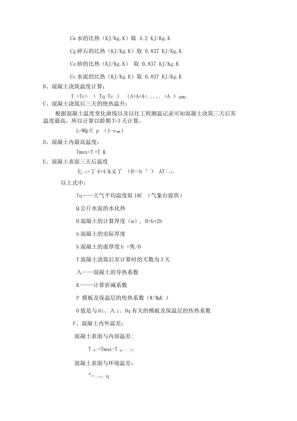 抗渗大体积混凝土工程施工方案_第2页