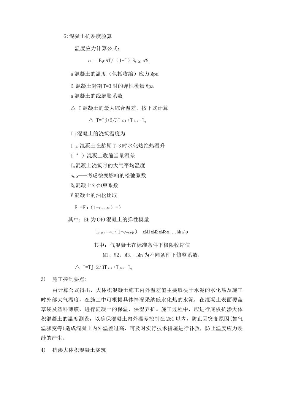 抗渗大体积混凝土工程施工方案_第3页