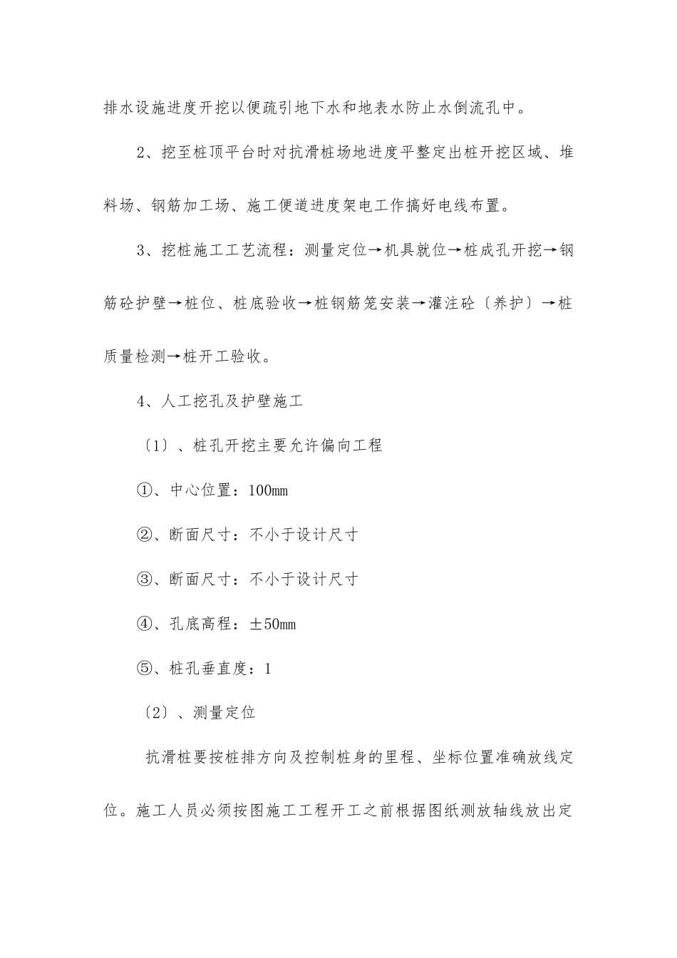 抗滑桩施工技术交底_第2页