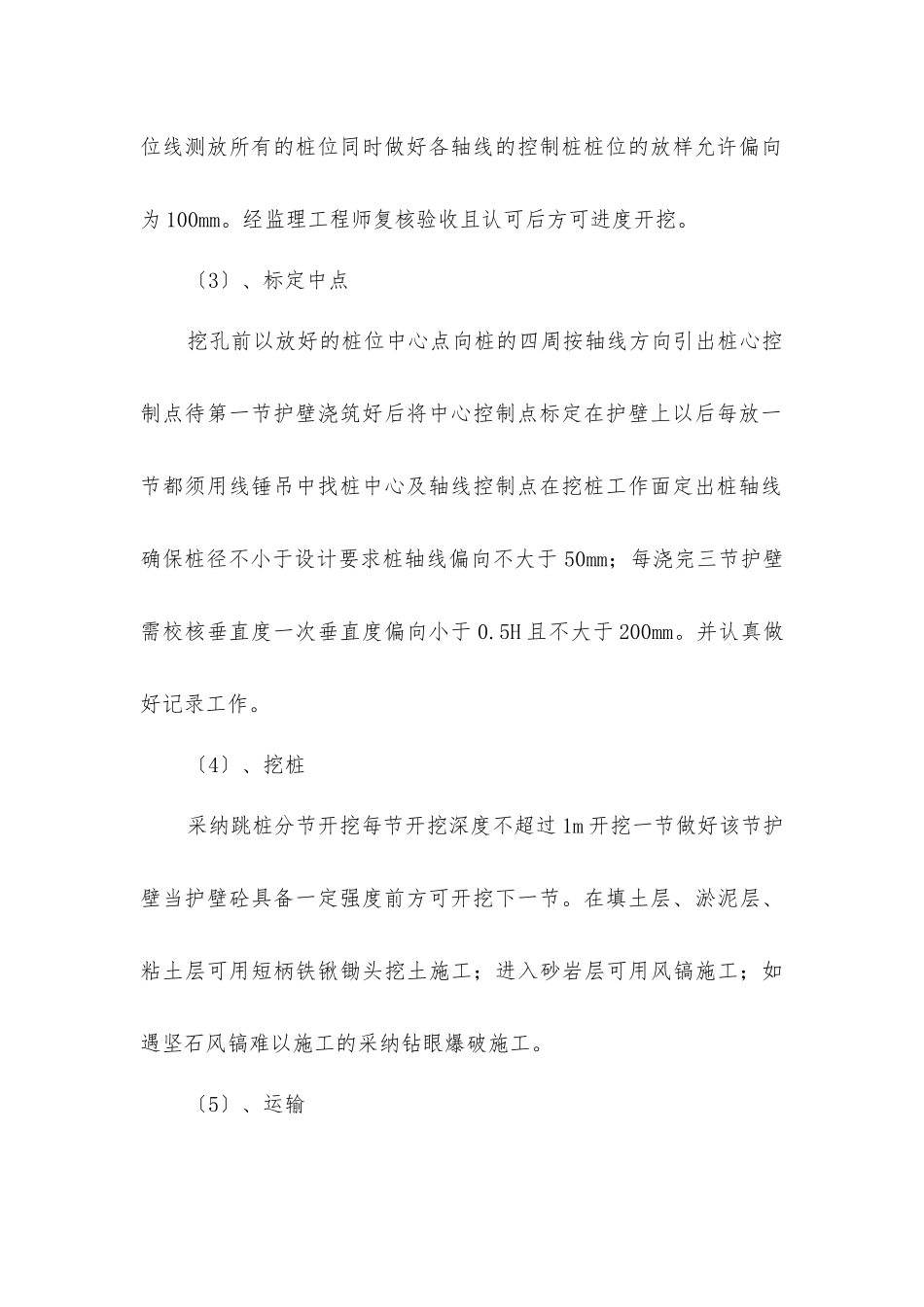 抗滑桩施工技术交底_第3页