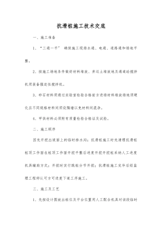 抗滑桩施工技术交底