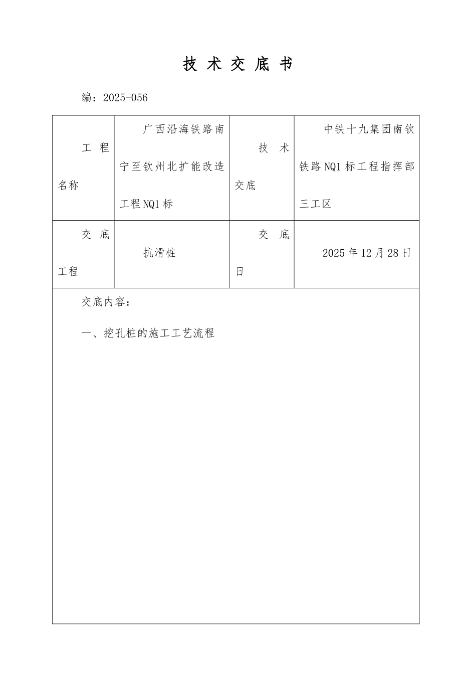 抗滑桩技术交底书_第1页