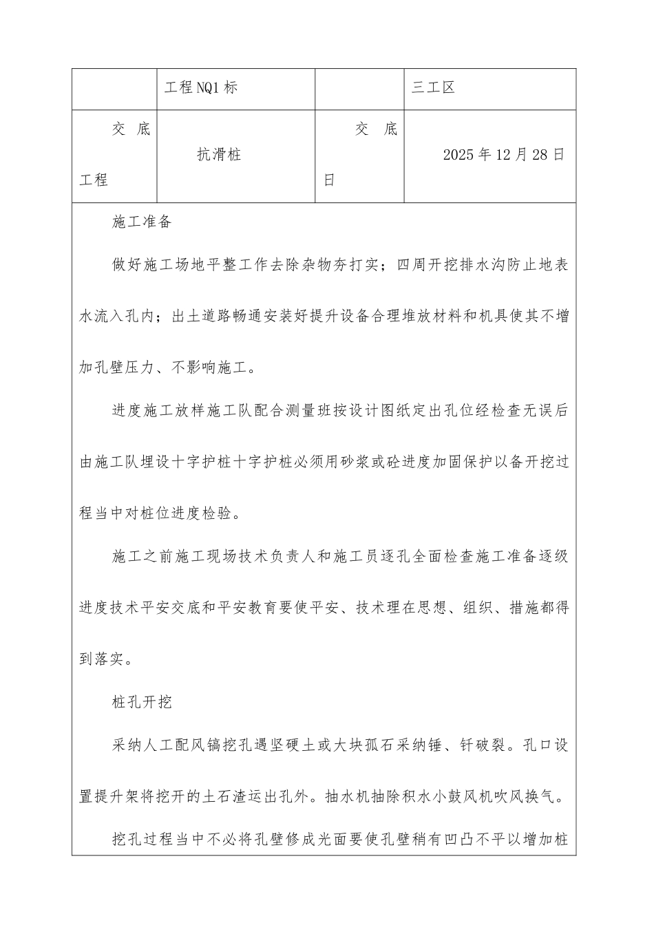 抗滑桩技术交底书_第3页