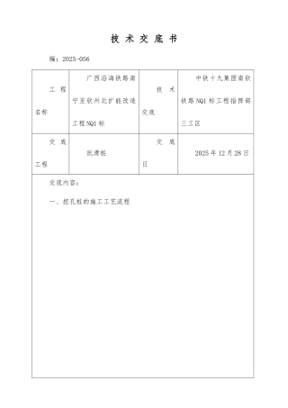 抗滑桩技术交底书
