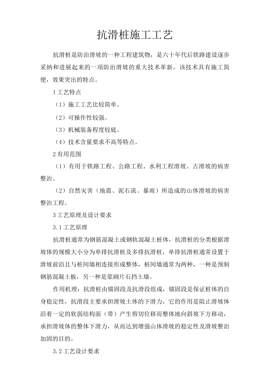 抗滑桩施工工艺_第1页