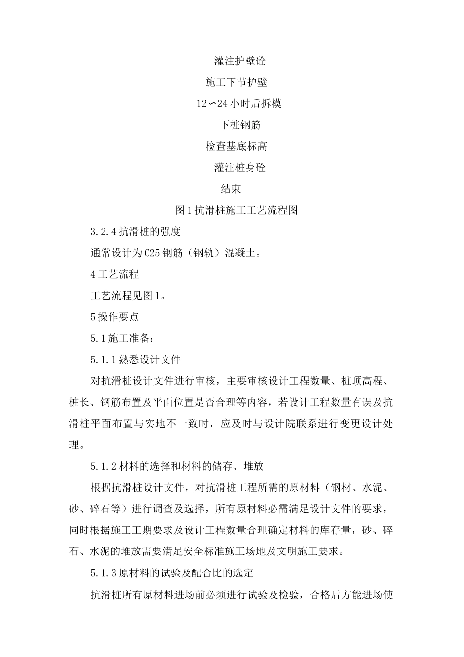 抗滑桩施工工艺_第3页