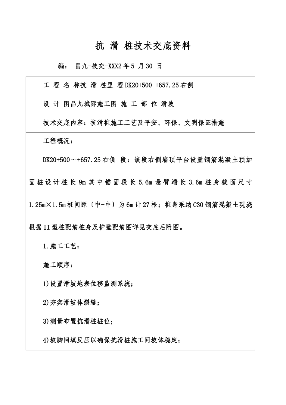 抗滑桩技术交底资料_第1页