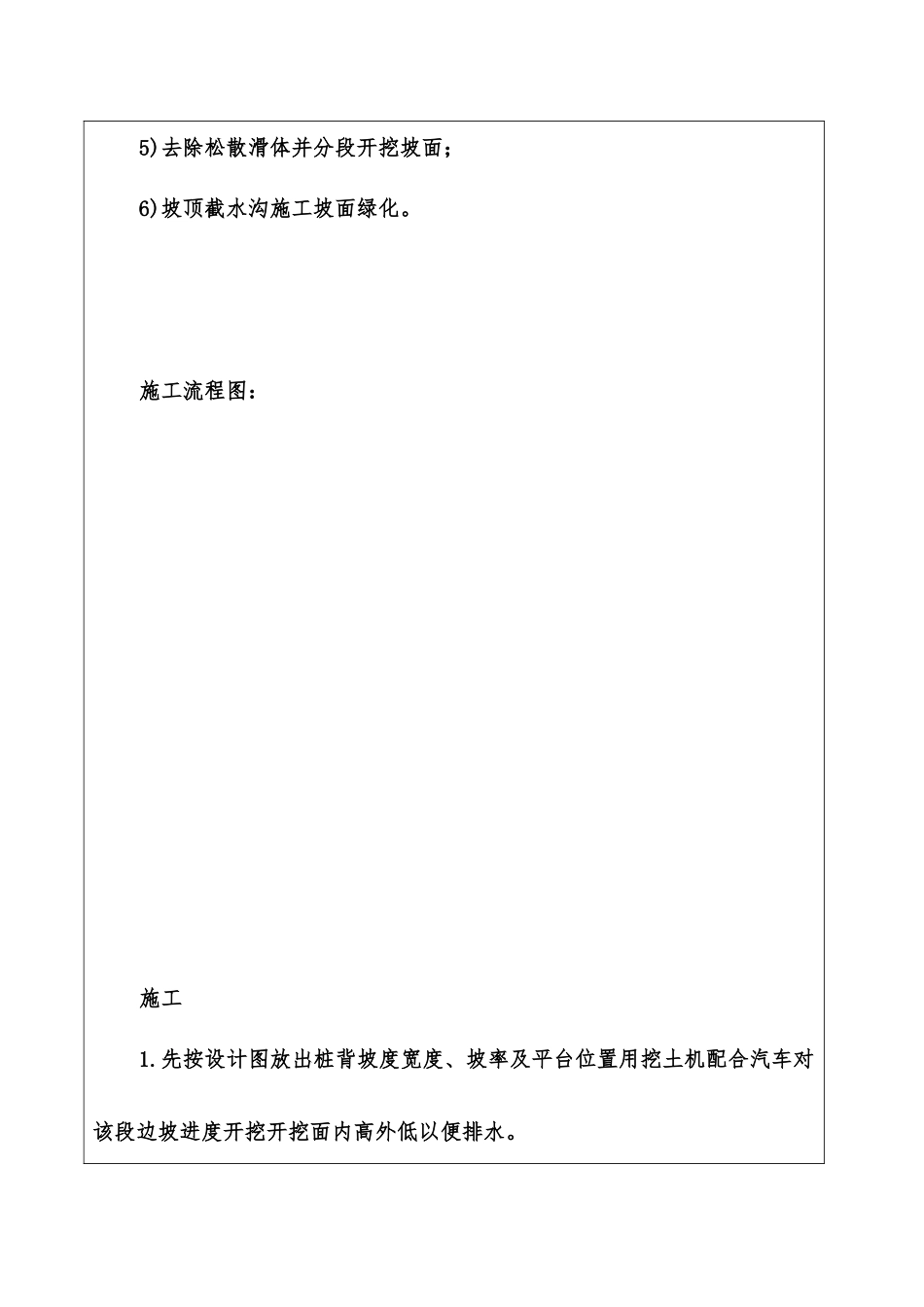 抗滑桩技术交底资料_第2页