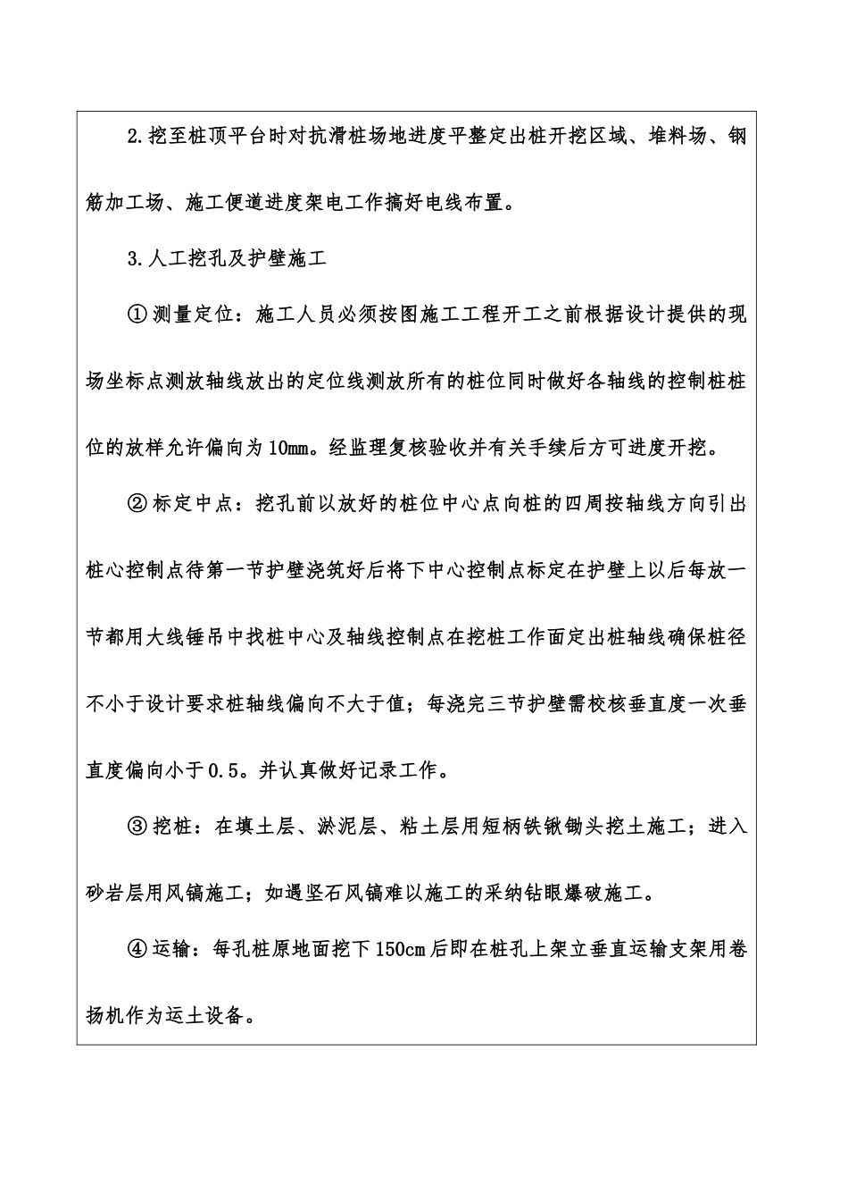 抗滑桩技术交底资料_第3页