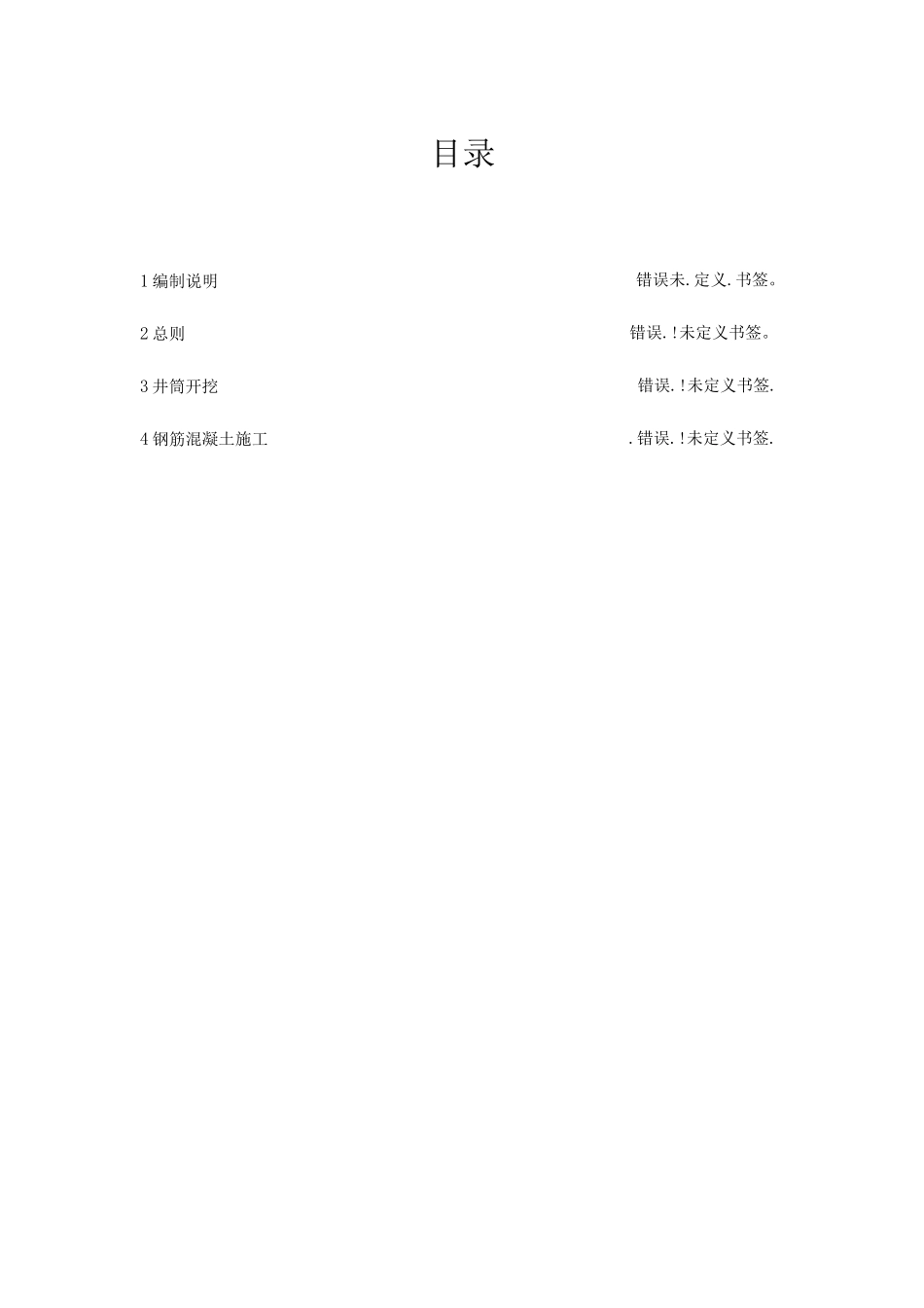 抗滑桩施工技术要求_第1页