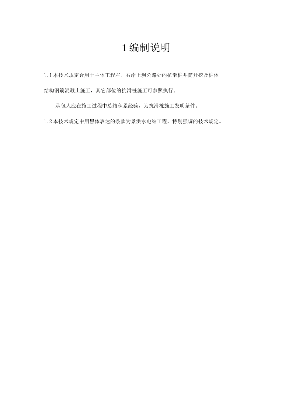 抗滑桩施工技术要求_第2页