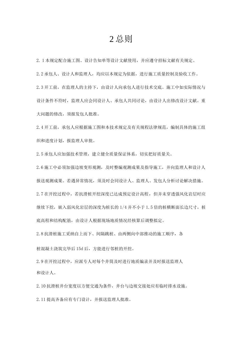抗滑桩施工技术要求_第3页