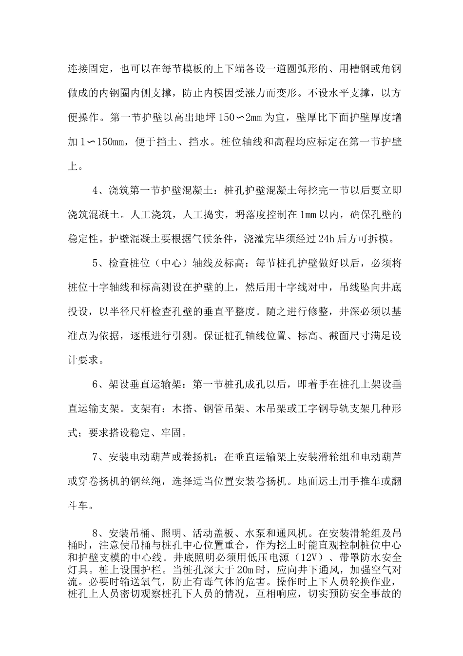 抗滑桩施工方案_第2页