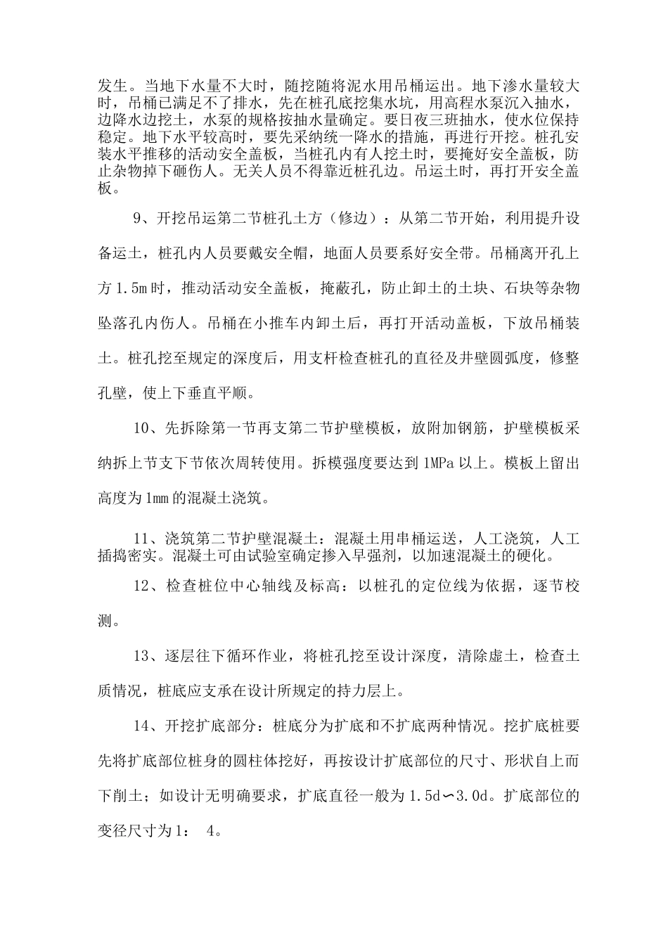 抗滑桩施工方案_第3页